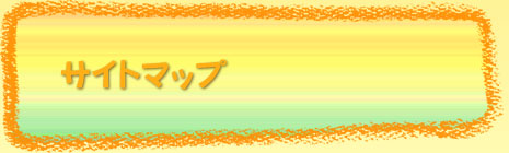 �T�C�g�}�b�v